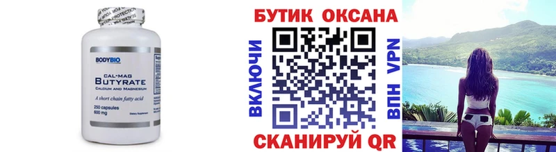 Купить где  Болохово  Бутират 99% 